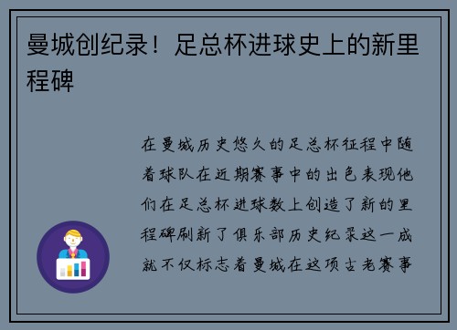 曼城创纪录！足总杯进球史上的新里程碑