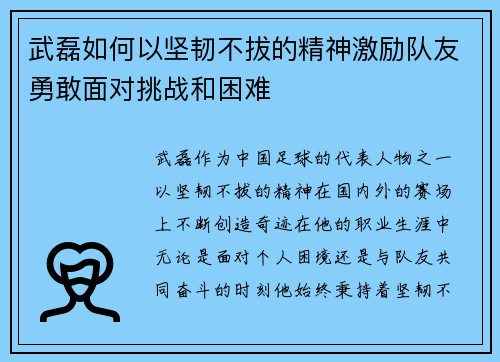 武磊如何以坚韧不拔的精神激励队友勇敢面对挑战和困难 武磊如何以坚韧不拔的精神激励队友勇敢面对挑战和困难