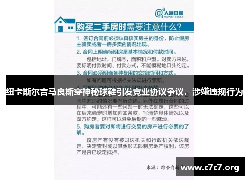 纽卡斯尔吉马良斯穿神秘球鞋引发竞业协议争议,涉嫌违规行为 纽卡斯尔吉马良斯穿神秘球鞋引发竞业协议争议,涉嫌违规行为