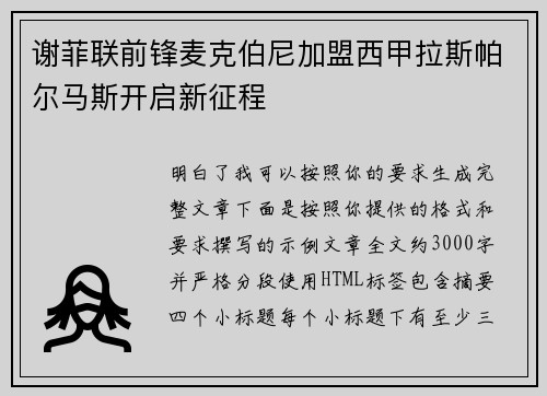 谢菲联前锋麦克伯尼加盟西甲拉斯帕尔马斯开启新征程