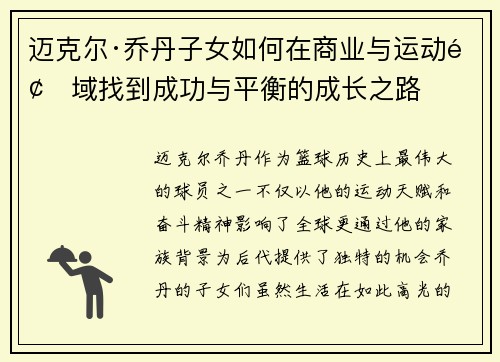 迈克尔·乔丹子女如何在商业与运动领域找到成功与平衡的成长之路