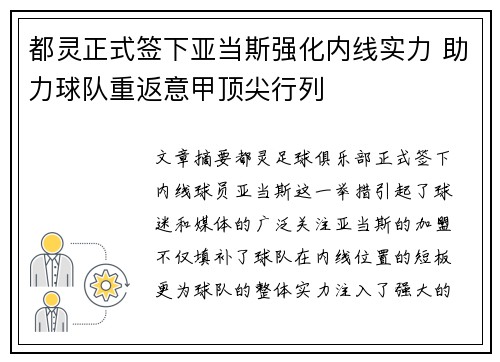 都灵正式签下亚当斯强化内线实力 助力球队重返意甲顶尖行列