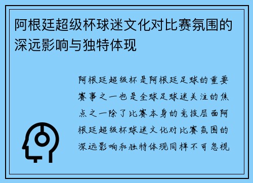 阿根廷超级杯球迷文化对比赛氛围的深远影响与独特体现 阿根廷超级杯球迷文化对比赛氛围的深远影响与独特体现
