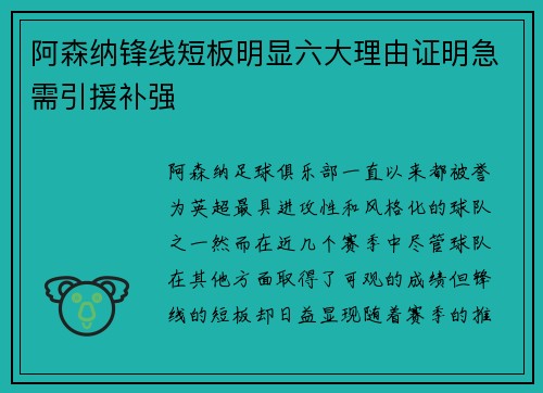 阿森纳锋线短板明显六大理由证明急需引援补强