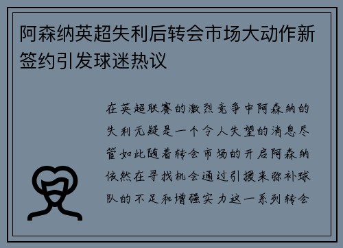 阿森纳英超失利后转会市场大动作新签约引发球迷热议