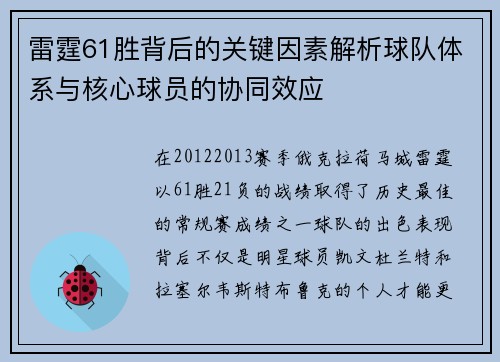 雷霆61胜背后的关键因素解析球队体系与核心球员的协同效应 雷霆61胜背后的关键因素解析球队体系与核心球员的协同效应