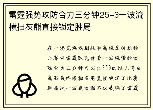 雷霆强势攻防合力三分钟25-3一波流横扫灰熊直接锁定胜局 雷霆强势攻防合力三分钟25-3一波流横扫灰熊直接锁定胜局