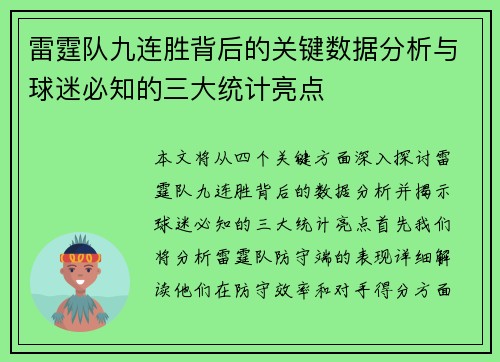 雷霆队九连胜背后的关键数据分析与球迷必知的三大统计亮点 雷霆队九连胜背后的关键数据分析与球迷必知的三大统计亮点