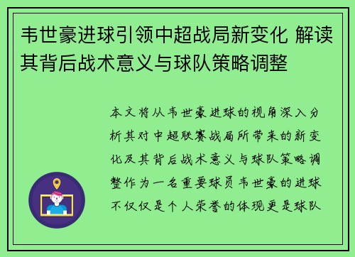 韦世豪进球引领中超战局新变化 解读其背后战术意义与球队策略调整 韦世豪进球引领中超战局新变化 解读其背后战术意义与球队策略调整
