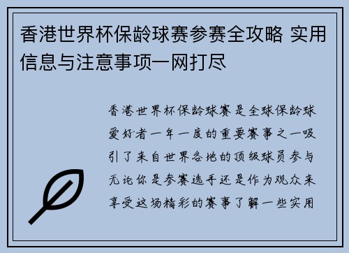 香港世界杯保龄球赛参赛全攻略 实用信息与注意事项一网打尽