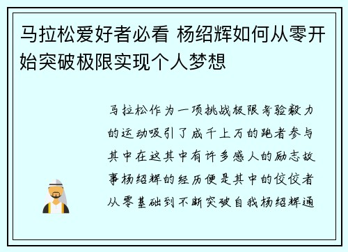 马拉松爱好者必看 杨绍辉如何从零开始突破极限实现个人梦想