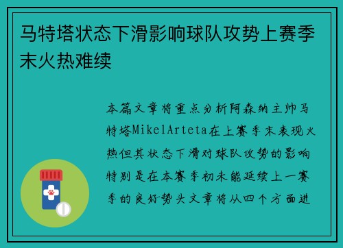 马特塔状态下滑影响球队攻势上赛季末火热难续