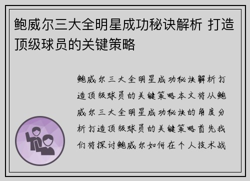 鲍威尔三大全明星成功秘诀解析 打造顶级球员的关键策略 鲍威尔三大全明星成功秘诀解析 打造顶级球员的关键策略